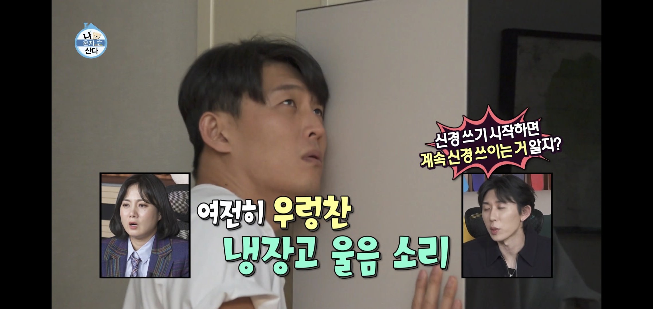 오늘자 나혼자산다 ㄹㅇ 이상한 집에 사는 배우 고준.jpg | 인스티즈