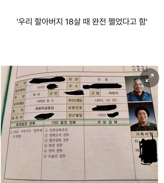 우리 할아버지 18살 때 완전 쩔었다고 함 | 인스티즈