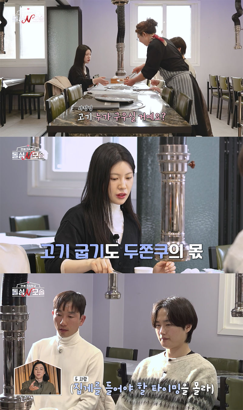 연프 데이트에서 눈치 없이 지독하게 먹기만 하는 모솔 남출 | 인스티즈