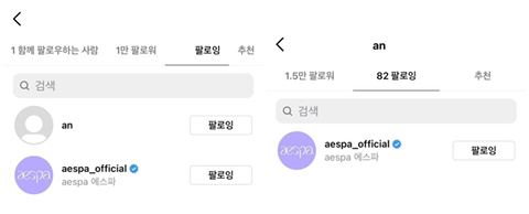 사실상 루머로 밝혀진 에스파 연습생 폭로글 | 인스티즈