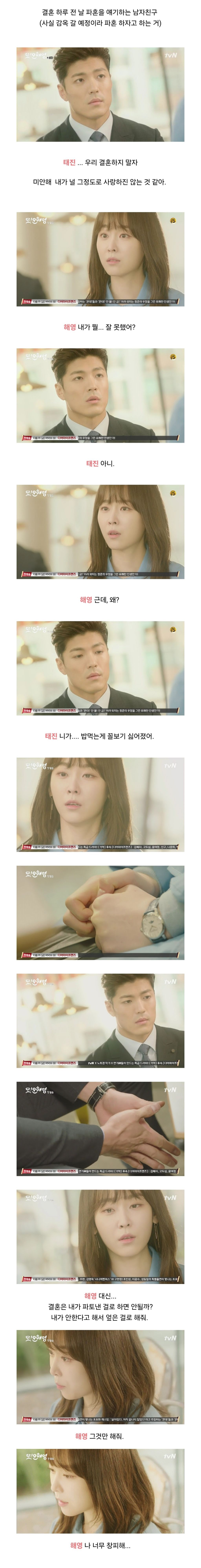 드라마 통틀어서 가장 최악의 이별이라고 단언할만한 대사 | 인스티즈