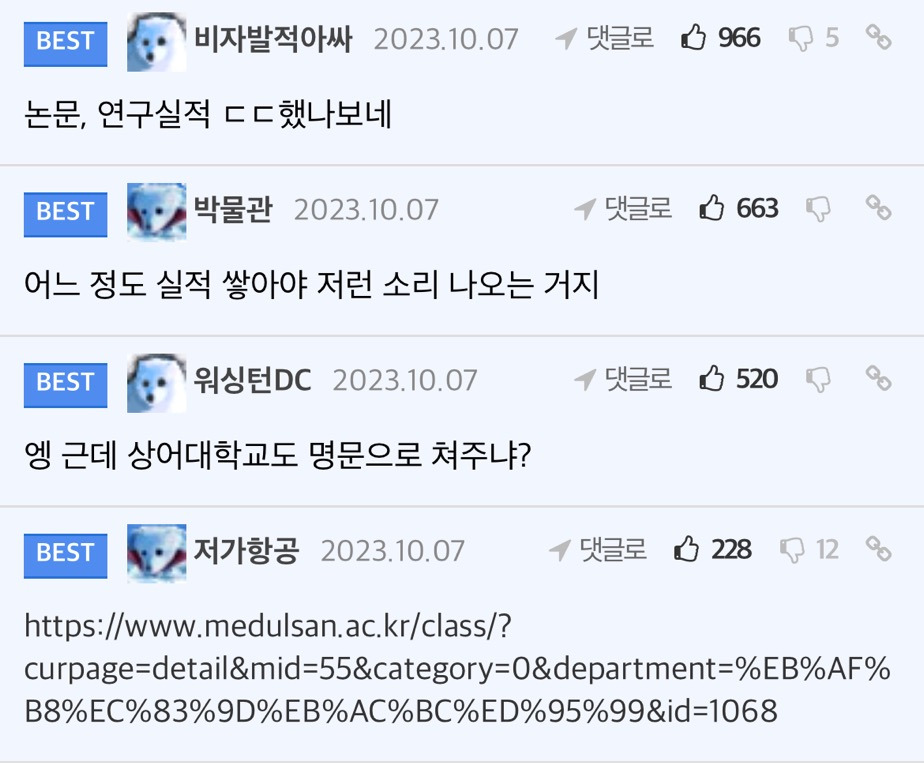 지잡대 출신 교수가 명문대에 교수 면접 보러갔을때 생긴일 ..JPG | 인스티즈