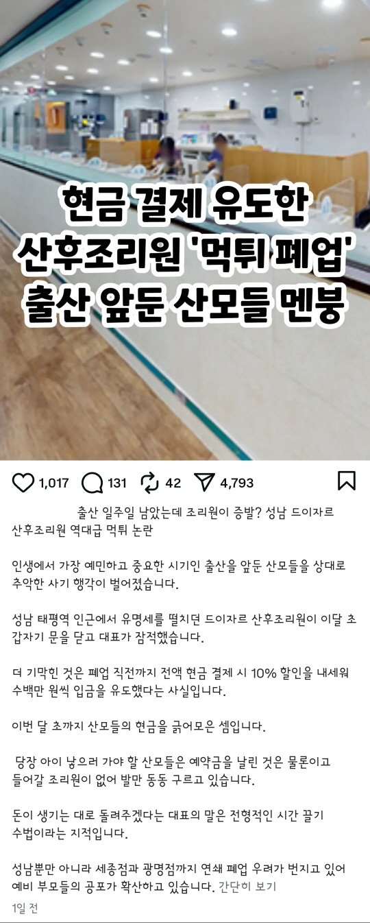 성남 산후조리원 대표 폐업하고 먹튀한 사건 | 인스티즈