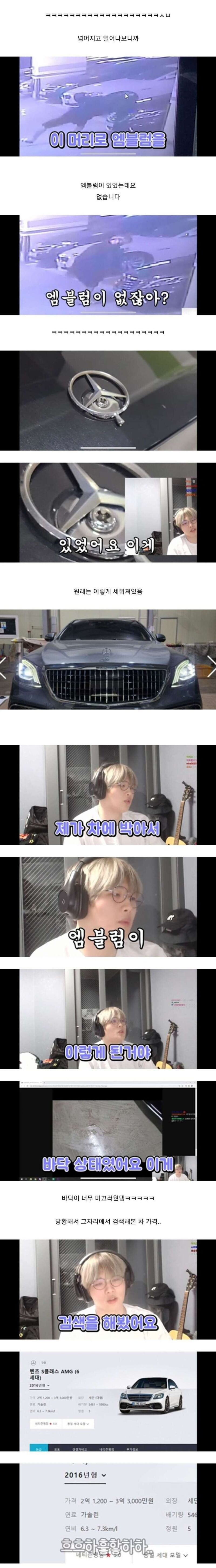 지나가다 실수로 2억3천짜리 벤츠에 박았습니다 | 인스티즈