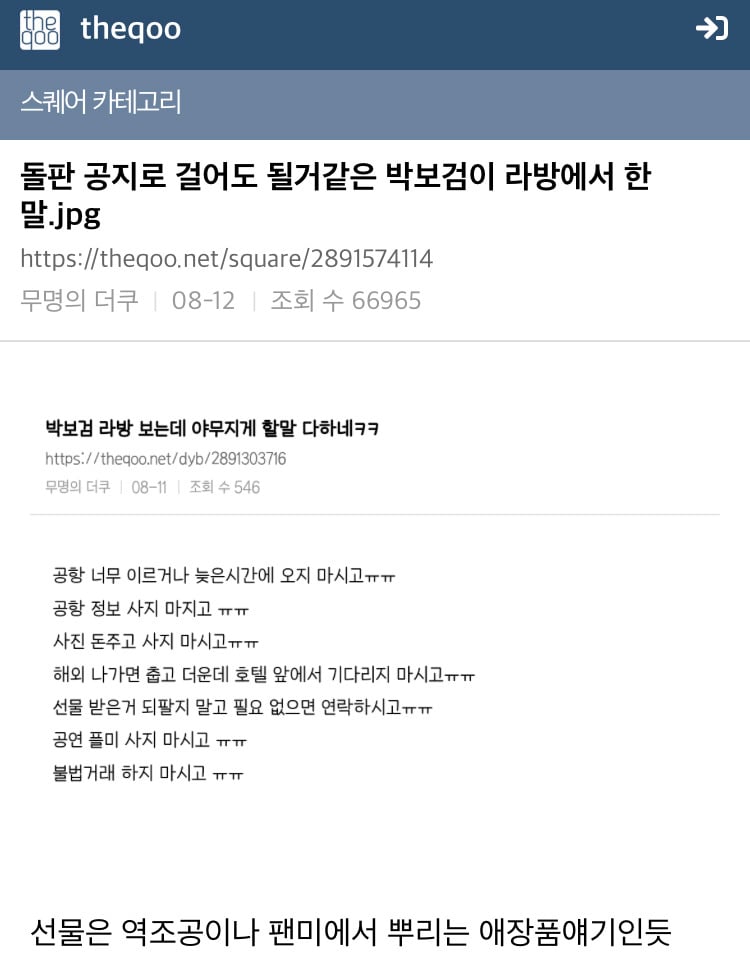 돌판 공지로 걸어야 된다는 박보검이 한 말 | 인스티즈