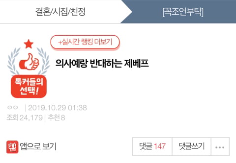 의사예랑 반대하는 베프 | 인스티즈