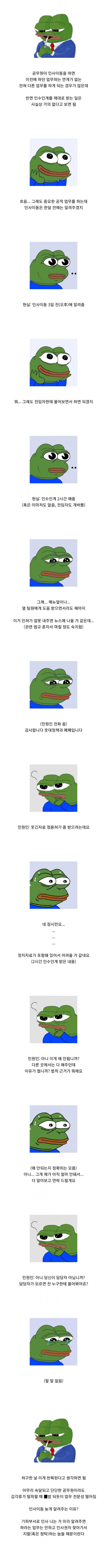 공무원 인수인계가 엉망인 이유 | 인스티즈