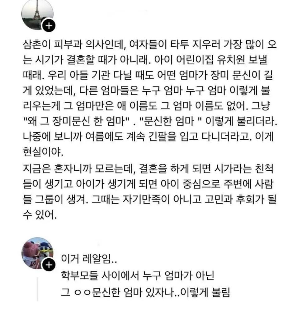 여자가 문신한 거 후회한다는 순간 원탑 | 인스티즈