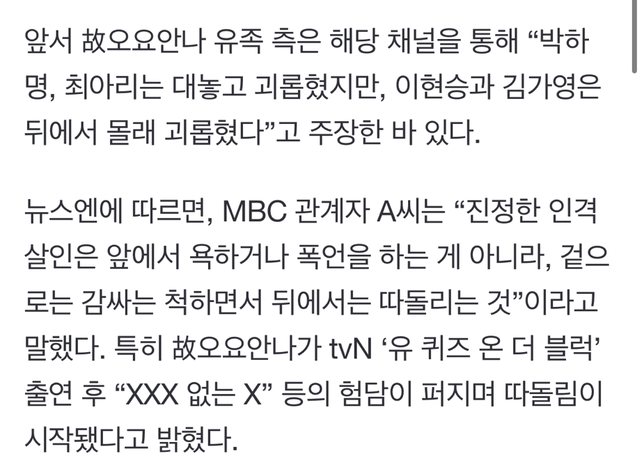 "오빠 걔 거짓말하는 애야”…기상캐스터 김가영, 장성규에게 故오요안나 이간질 의혹 | 인스티즈