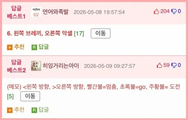 택시기사님이 적어둔 귀여운 메모 | 인스티즈