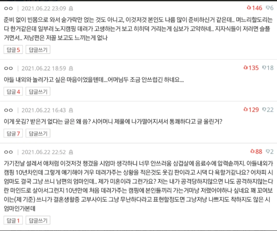 시댁과의 캠핑 ㅋㅋ | 인스티즈