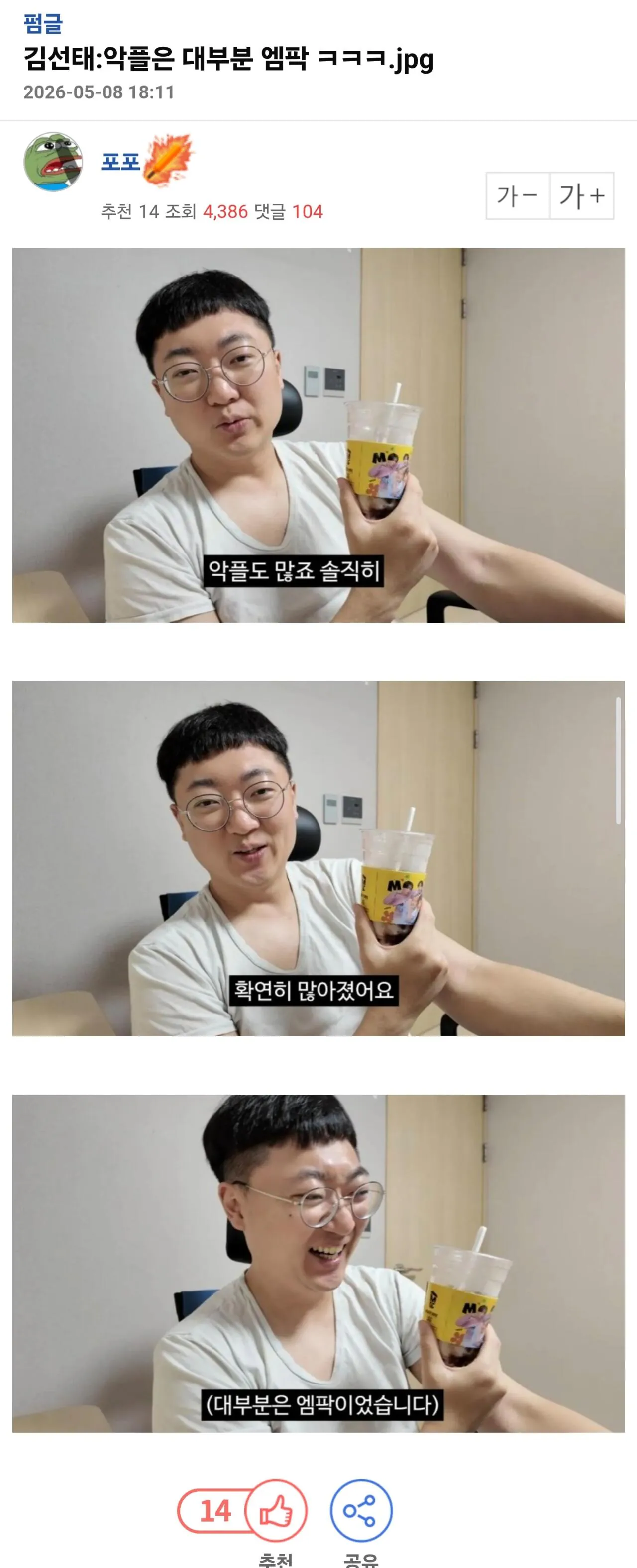 김선태 악플 1위 사이트 엠팍 관리자 반응 | 인스티즈