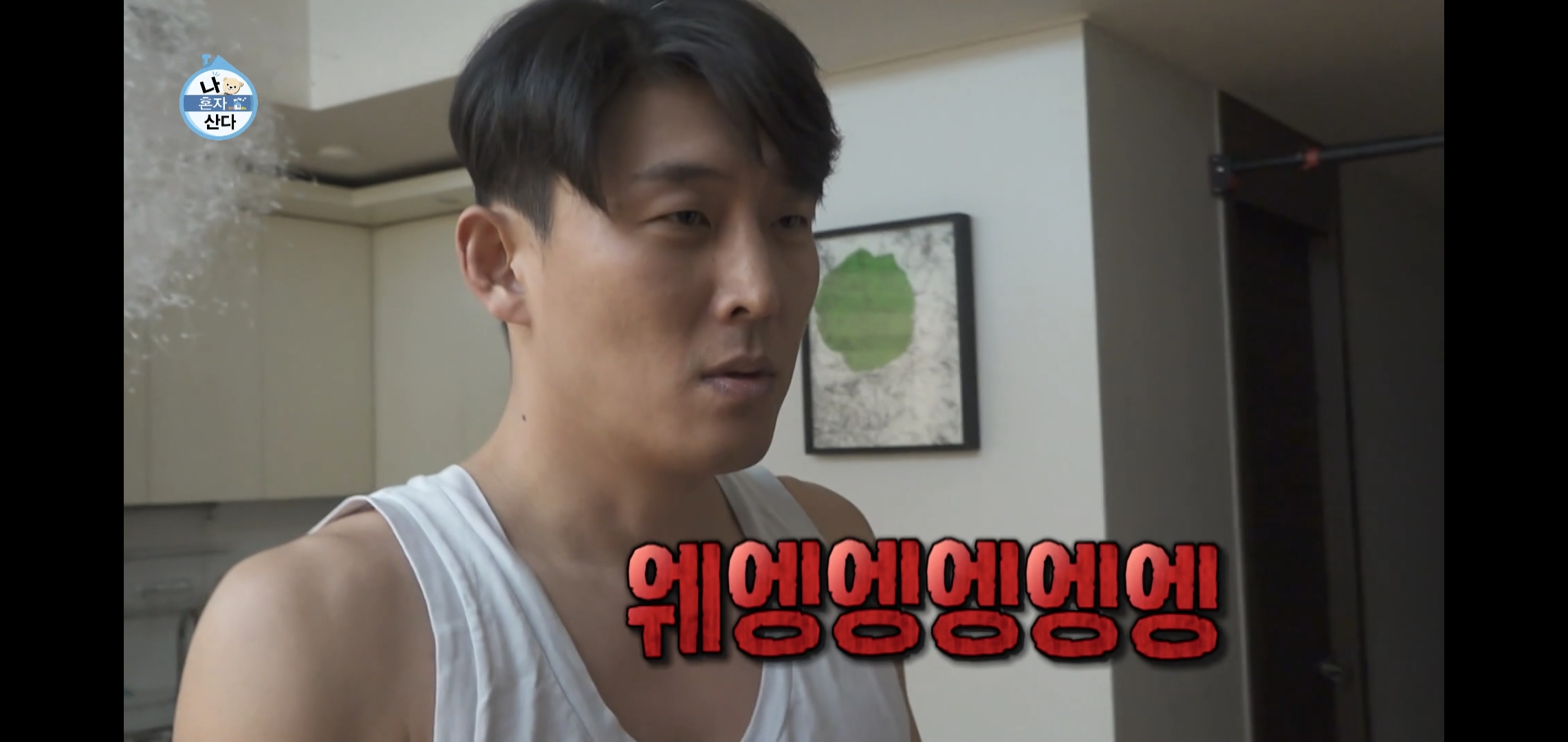 오늘자 나혼자산다 ㄹㅇ 이상한 집에 사는 배우 고준.jpg | 인스티즈
