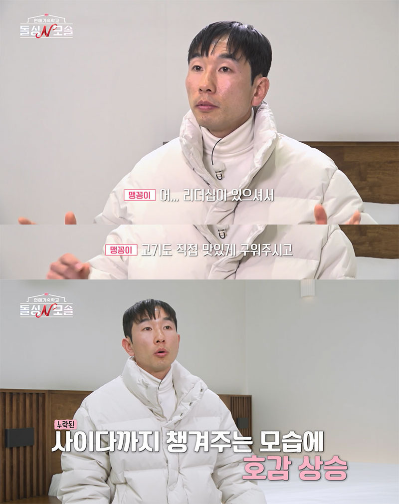 연프 데이트에서 눈치 없이 지독하게 먹기만 하는 모솔 남출 | 인스티즈