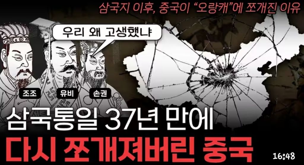 우리가 몰랐던 삼국지 이후 결말(5호 16국시대) | 인스티즈