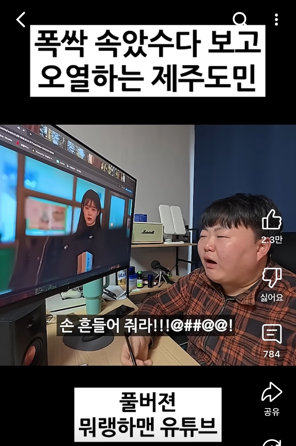 폭싹 리뷰한 제주도민 유튜버 뭐랭하맨과 직접만난 아이유 박보검 | 인스티즈