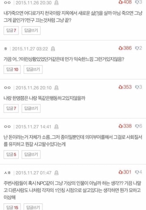 살면서 갑자기 의구심생기고 소름돋는순간들 모음 | 인스티즈
