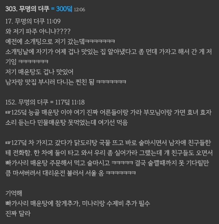 [전참시] 테이와 매니저가 1인1상으로 먹은 매운탕닭볶음탕 | 인스티즈