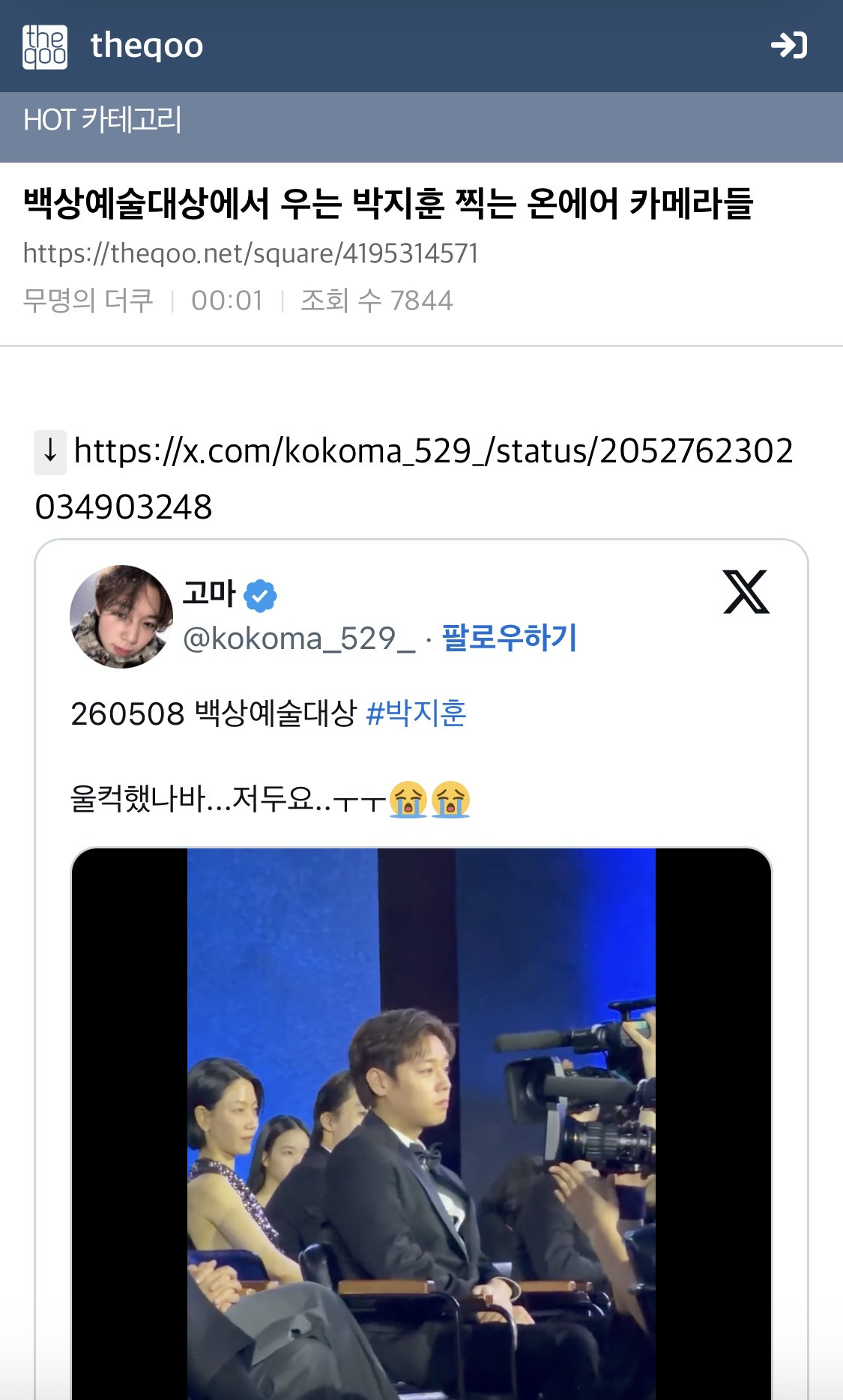 시상식에서 관객석 배우들 찍는 카메라 현실 체감 | 인스티즈