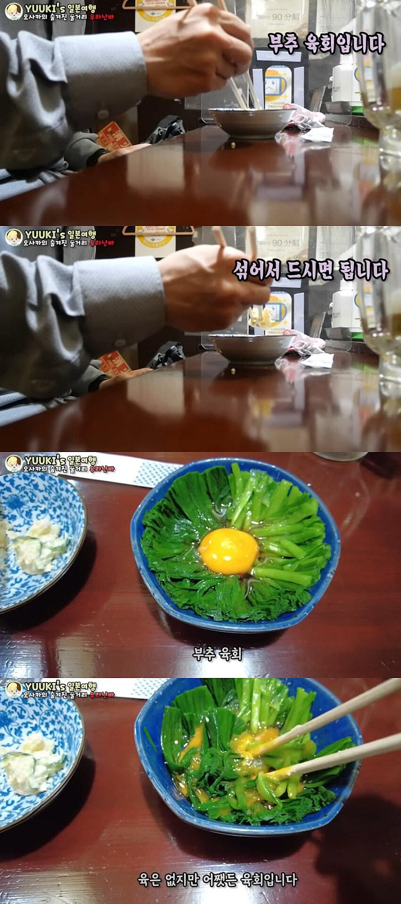 한국인에게 쉽지않은 일본육회 | 인스티즈