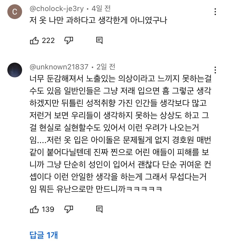과하게 유아틱하다고 말나오는 아일릿 의상.jpg | 인스티즈