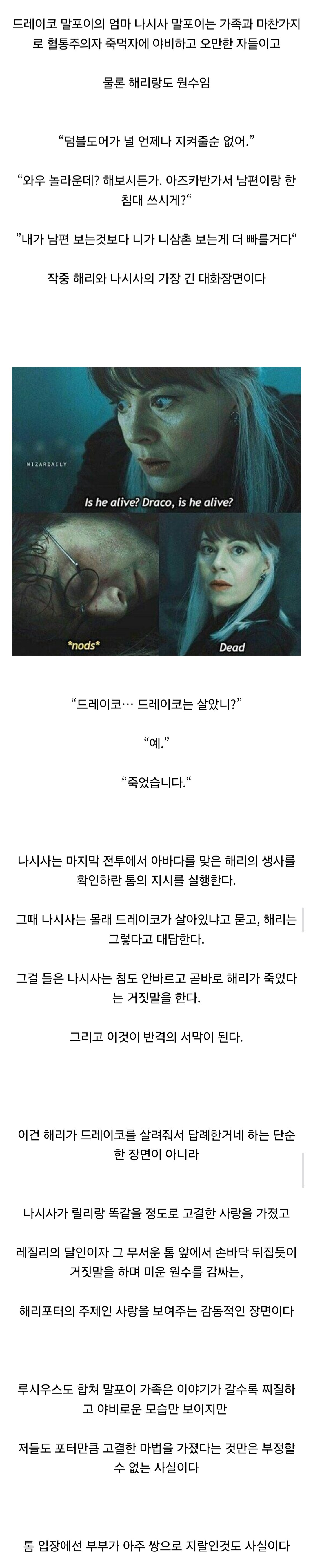 해리포터) 정말 의외의 인물이 보여준 고대의 위대한 마법 | 인스티즈