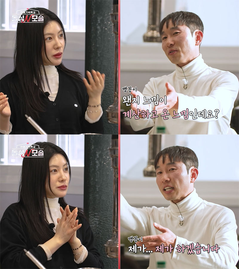 연프 데이트에서 눈치 없이 지독하게 먹기만 하는 모솔 남출 | 인스티즈
