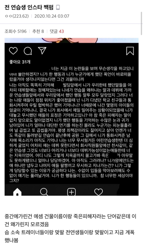 사실상 루머로 밝혀진 에스파 연습생 폭로글 | 인스티즈