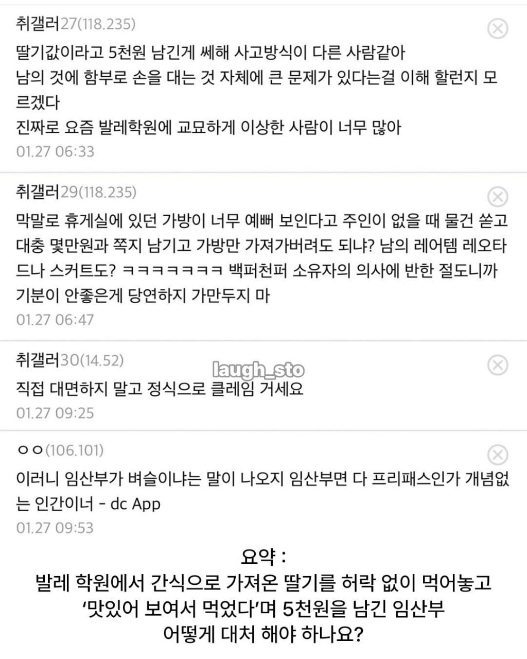 발레학원에서 간식 훔쳐먹고 5천원 두고간 임산부 | 인스티즈