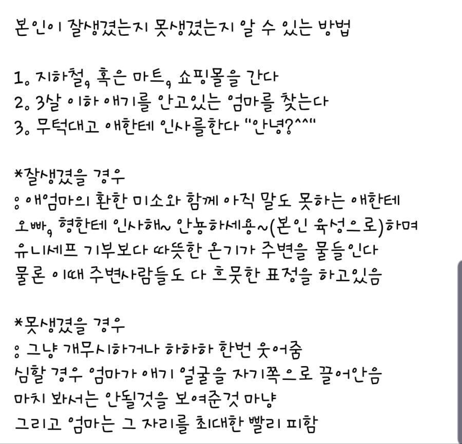 자기가 잘생겼는지 못생겼는지 확인법 | 인스티즈