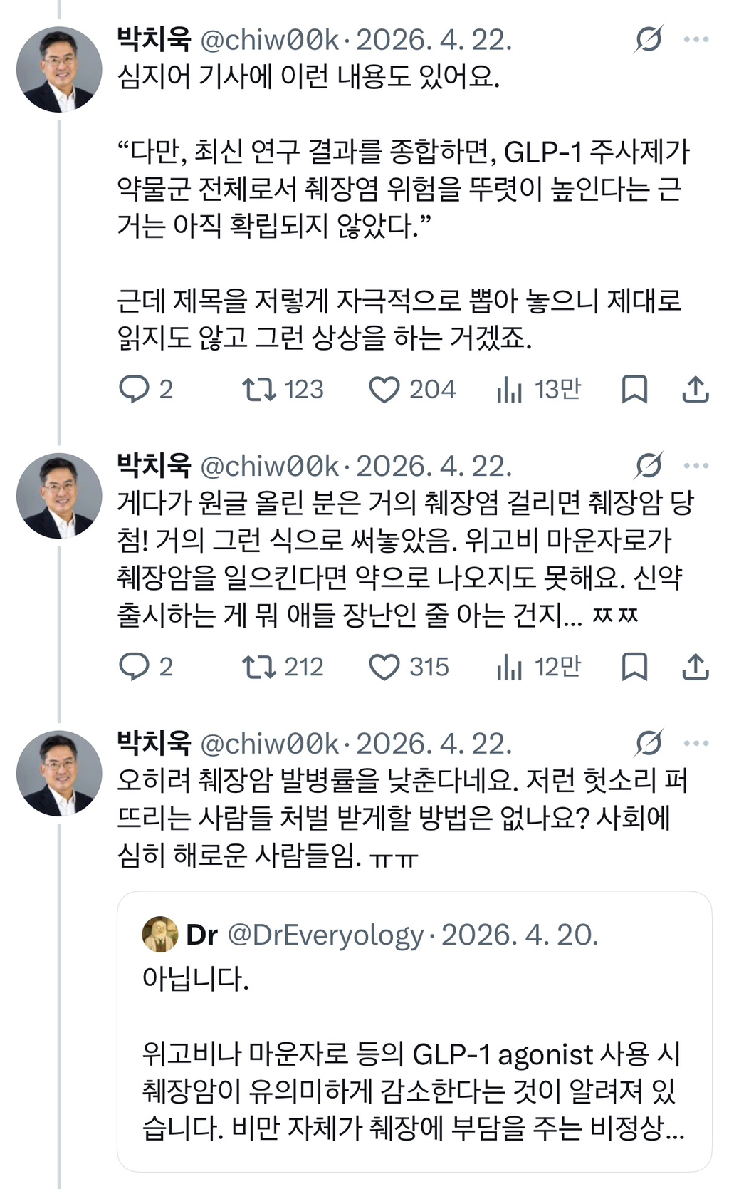 위고비 마운자로가 췌장에 치명타라는 유언비어는 어디서 시작된 걸까요?.twt | 인스티즈