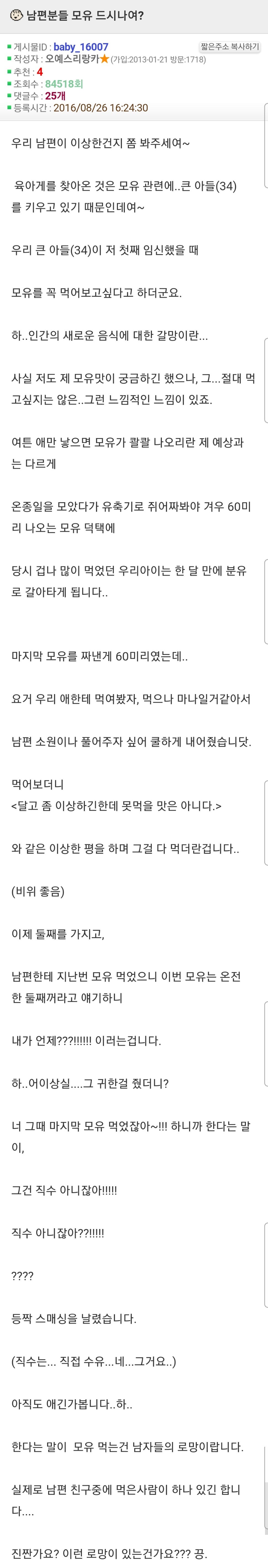 남편분들 모유 드시나여? | 인스티즈