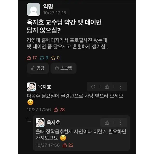 먹잇감을 찾는 강원대 교수님 | 인스티즈
