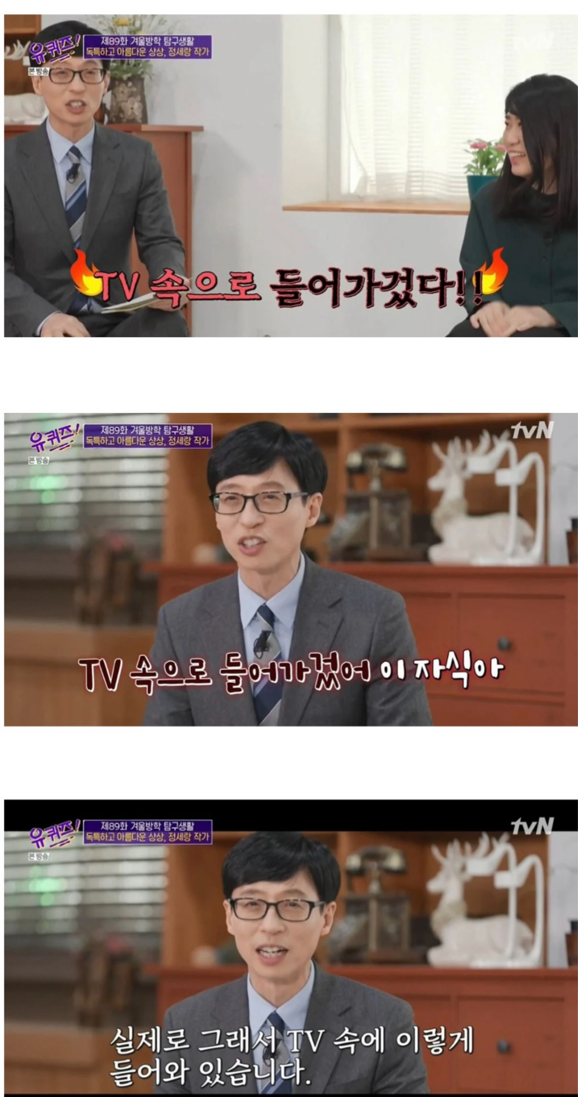 유재석이 어릴 때 티비 볼때마다 부모님이 했다는 잔소리.jpg | 인스티즈