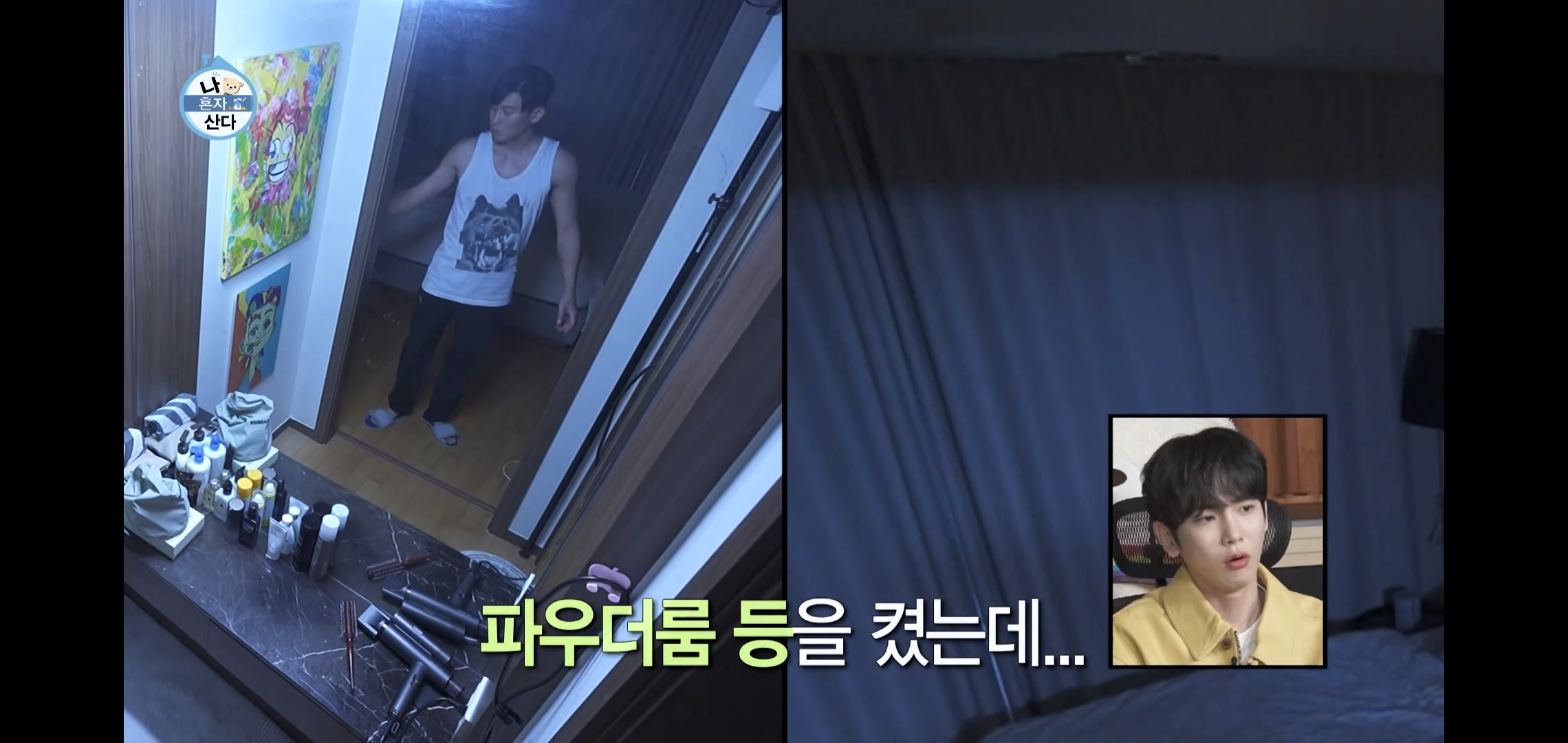오늘자 나혼자산다 ㄹㅇ 이상한 집에 사는 배우 고준.jpg | 인스티즈
