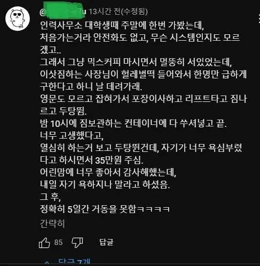 이삿짐 나르고 일당 35만원 받은 대학생 | 인스티즈
