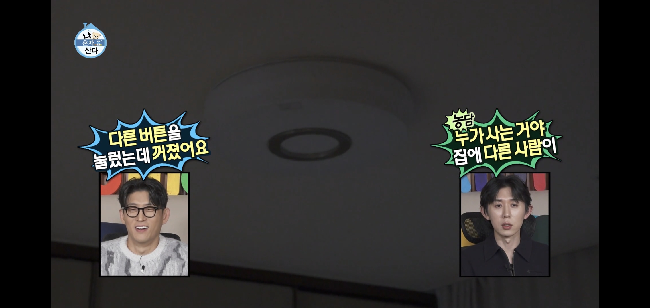 오늘자 나혼자산다 ㄹㅇ 이상한 집에 사는 배우 고준.jpg | 인스티즈