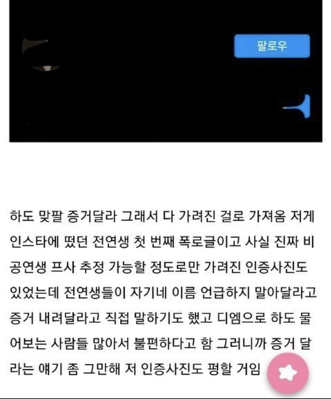 사실상 루머로 밝혀진 에스파 연습생 폭로글 | 인스티즈