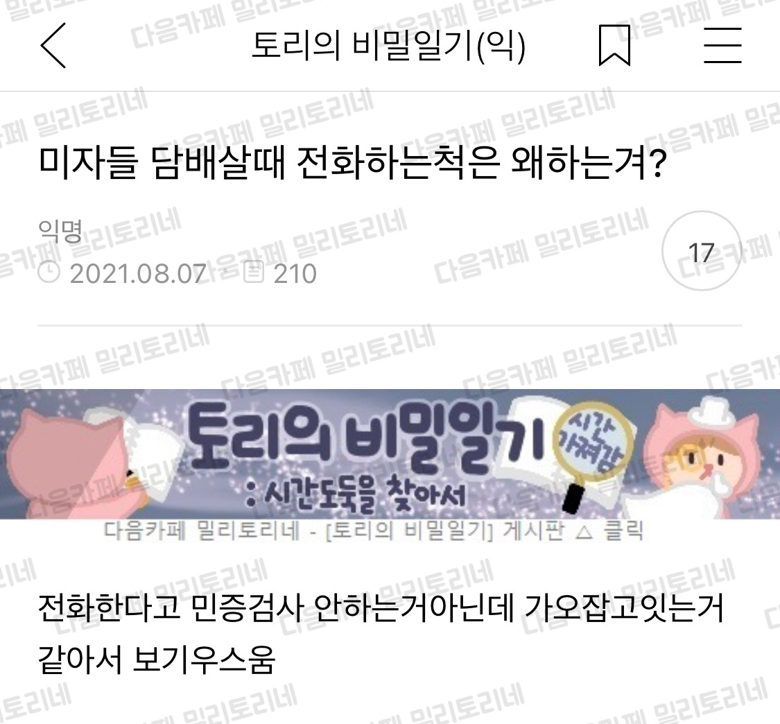 미자들 담배살때 전화하는척은 왜하는겨? | 인스티즈