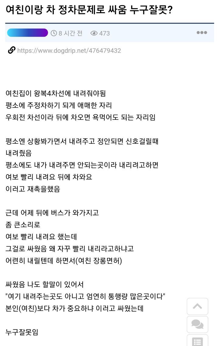 여친이랑 차 정차문제로 싸웠는데 누구잘못임? | 인스티즈
