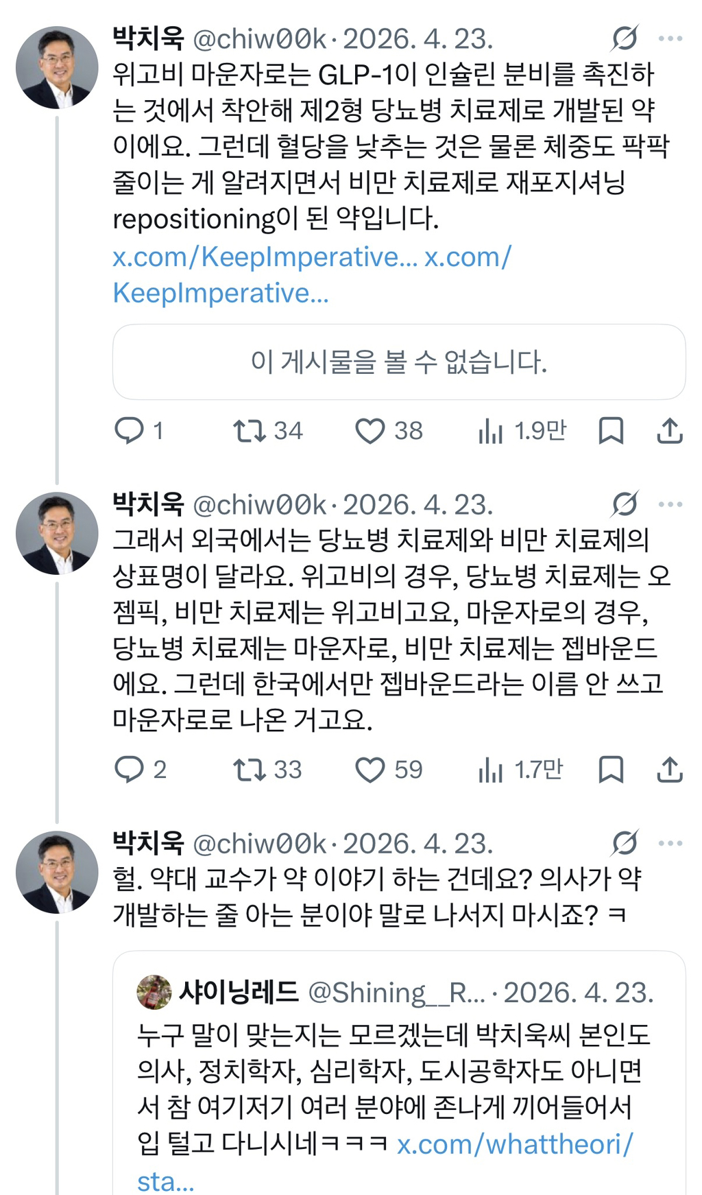 위고비 마운자로가 췌장에 치명타라는 유언비어는 어디서 시작된 걸까요?.twt | 인스티즈