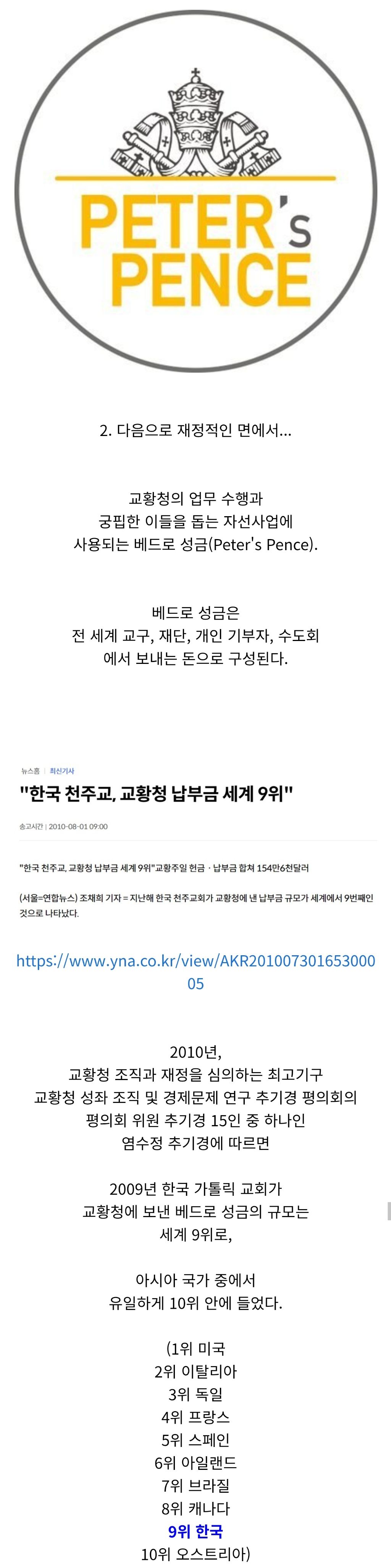 한국 가톨릭이 교황청에서 가지는 입지 | 인스티즈