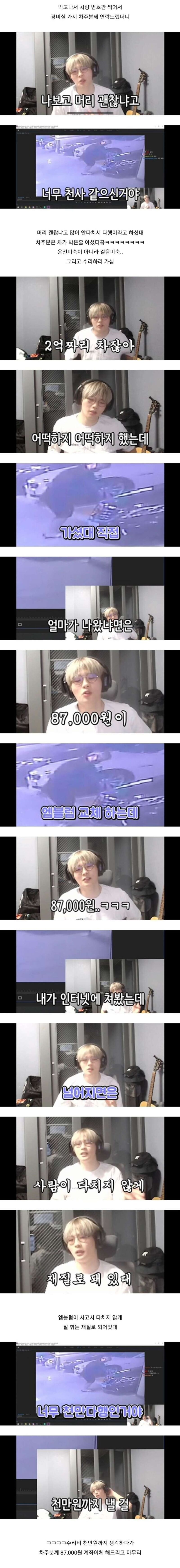 지나가다 실수로 2억3천짜리 벤츠에 박았습니다 | 인스티즈