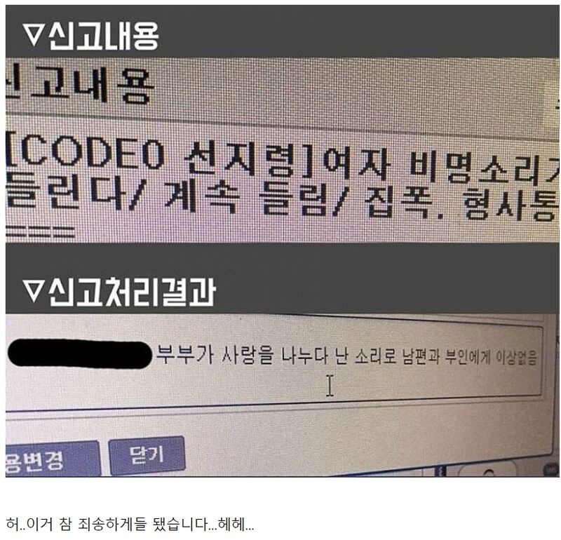 비명소리 신고에 출동한 경찰 | 인스티즈