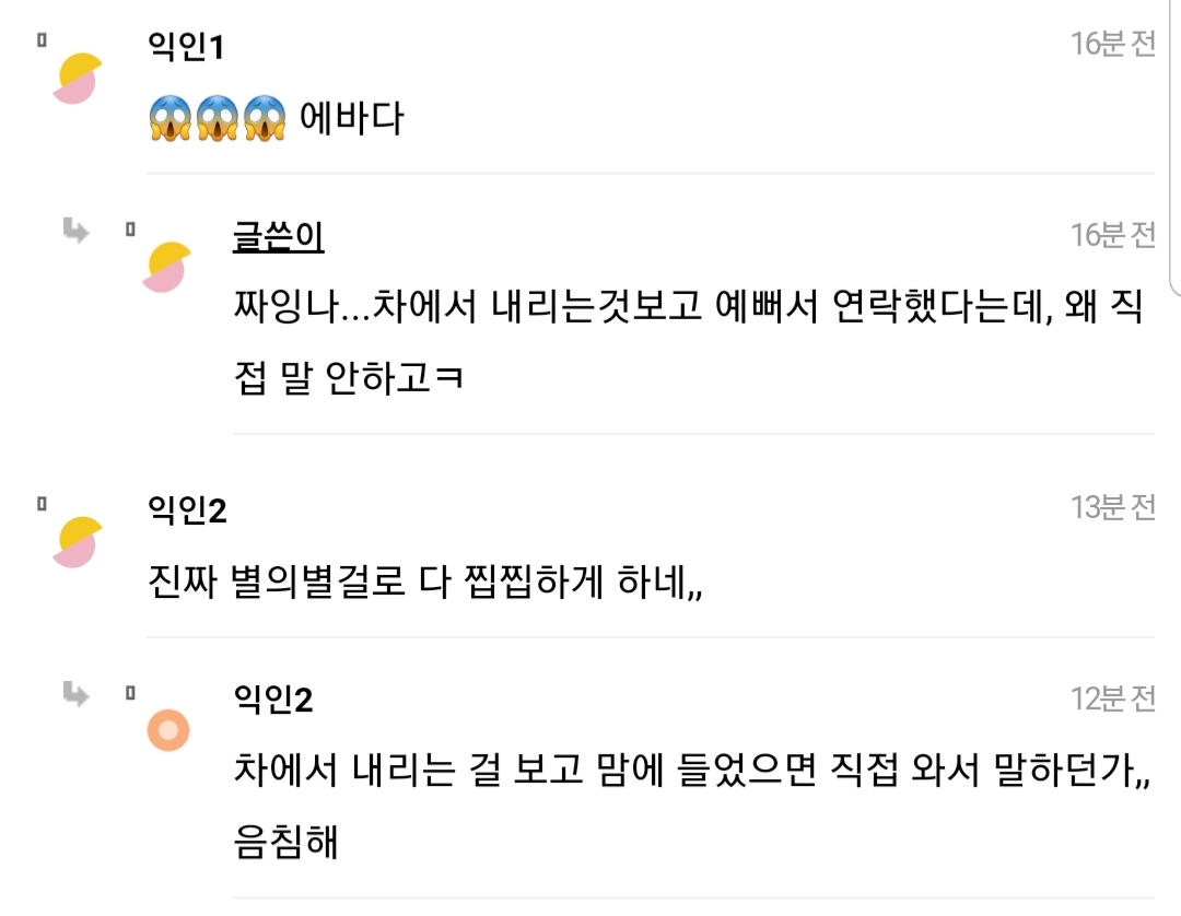 여자들 차에 여자로 추정되는 물건 놓지 마 | 인스티즈