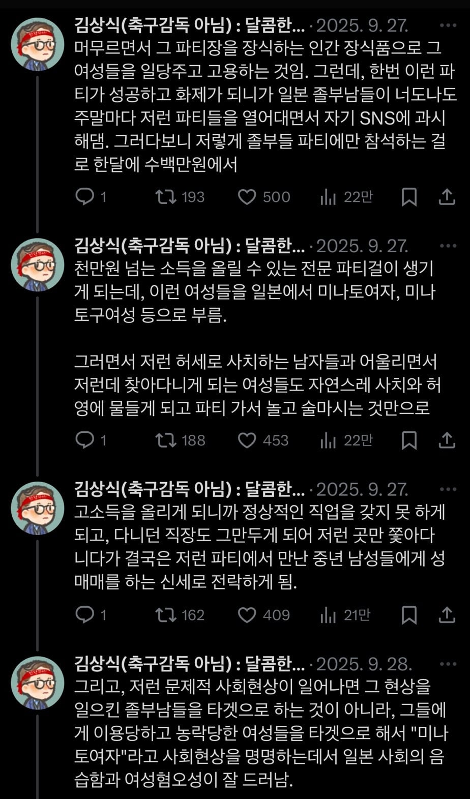 사회문제라는 일본의 "미나토구 여성” | 인스티즈