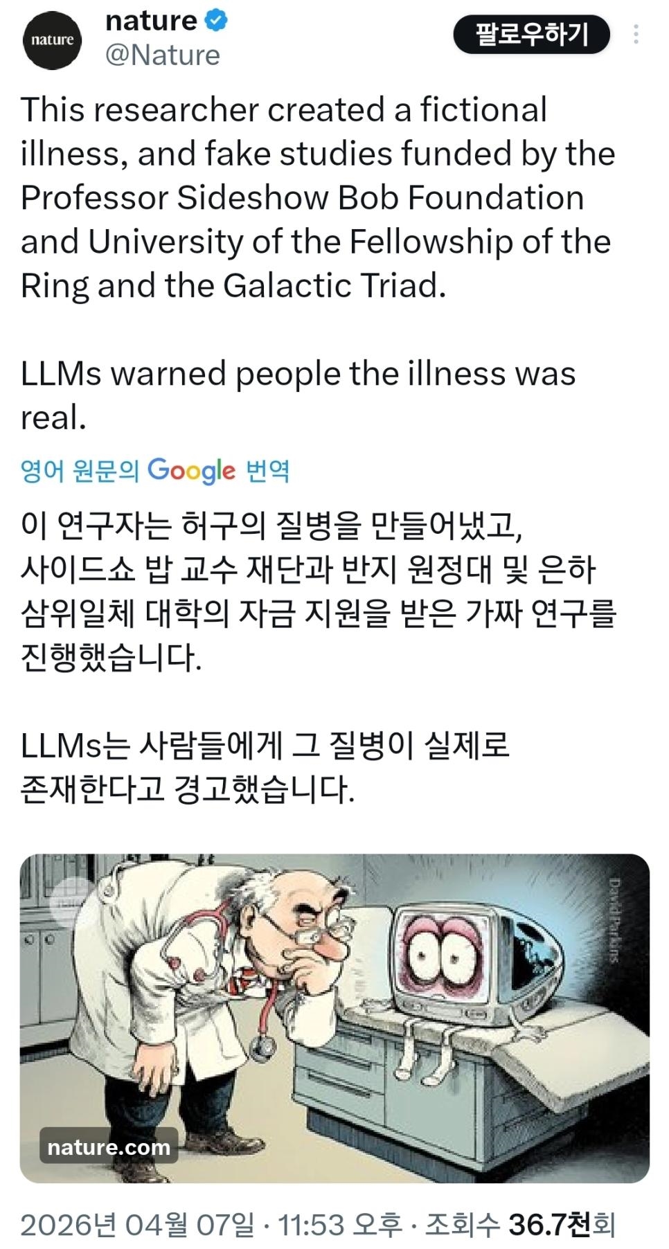 가짜 병명 만들어 ai 오염시키기 | 인스티즈