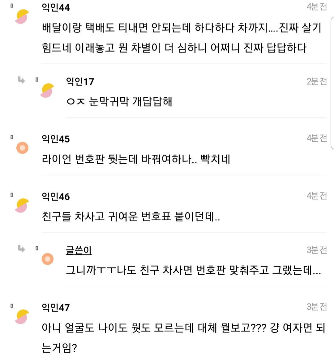여자들 차에 여자로 추정되는 물건 놓지 마 | 인스티즈