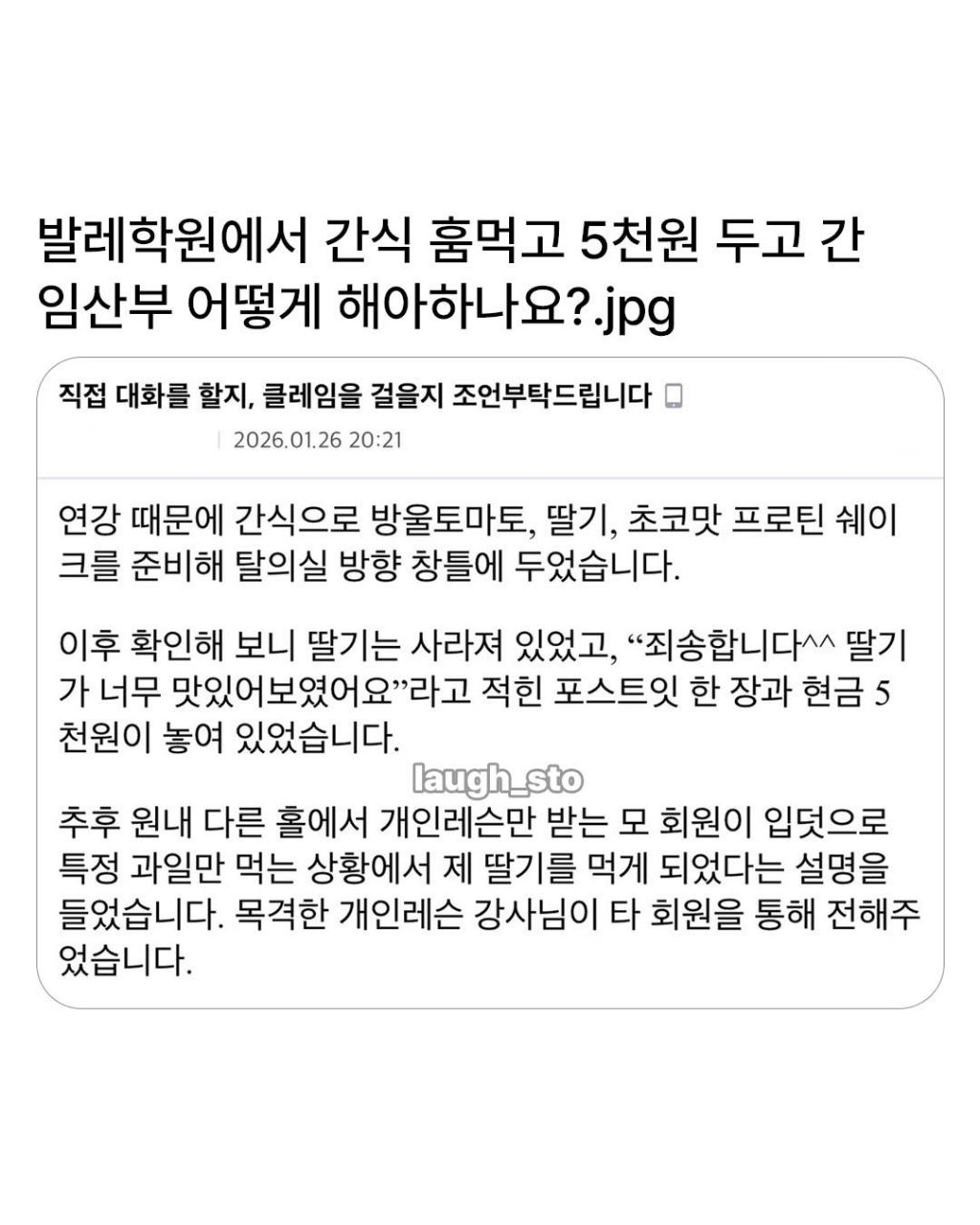 발레학원에서 간식 훔쳐먹고 5천원 두고간 임산부 | 인스티즈