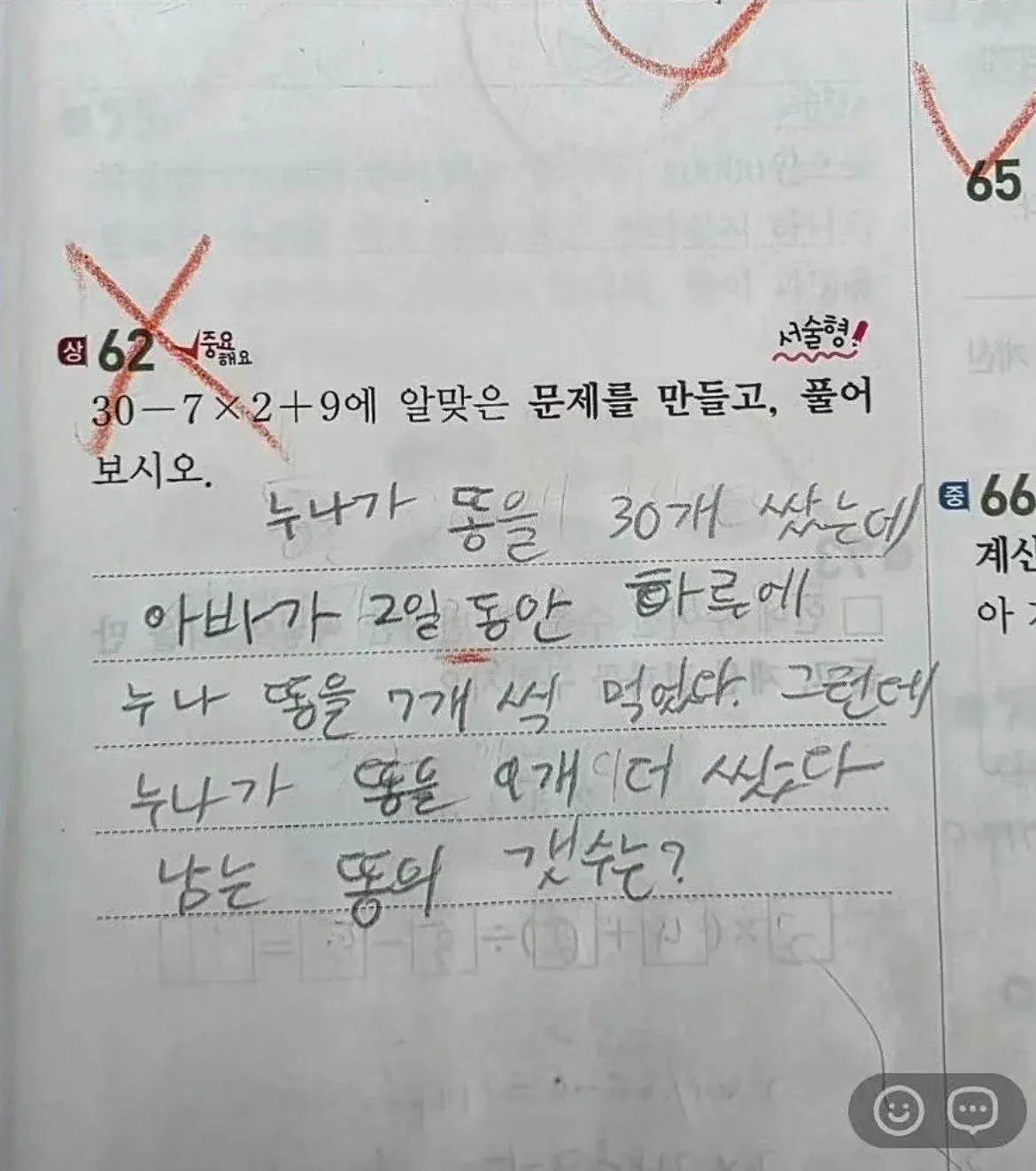 누나가 똥을 30개 쌌는데 | 인스티즈
